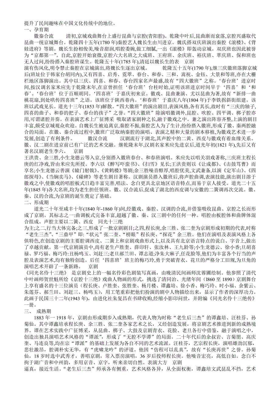 京剧的角色行当.doc_第2页