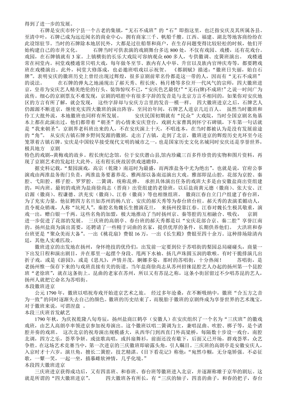 京剧的角色行当.doc_第4页
