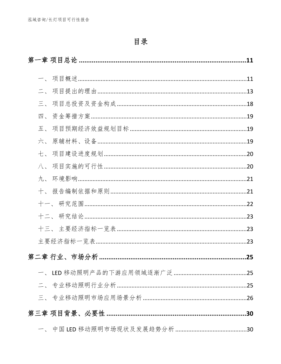 长灯项目可行性报告_第2页