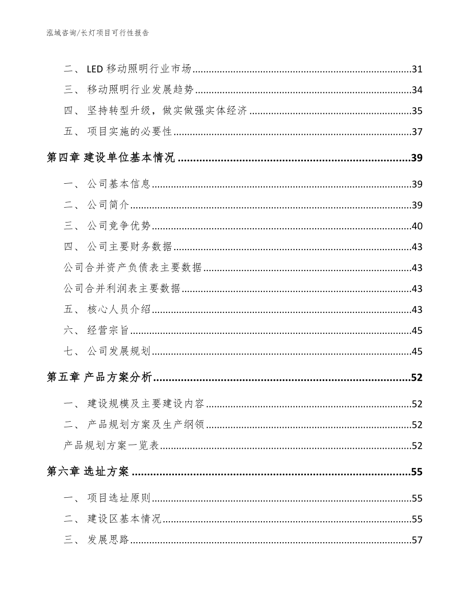 长灯项目可行性报告_第3页