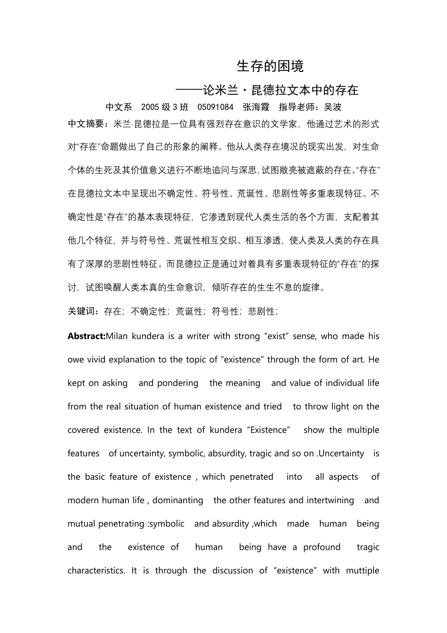 生存的困境正文.doc_第1页