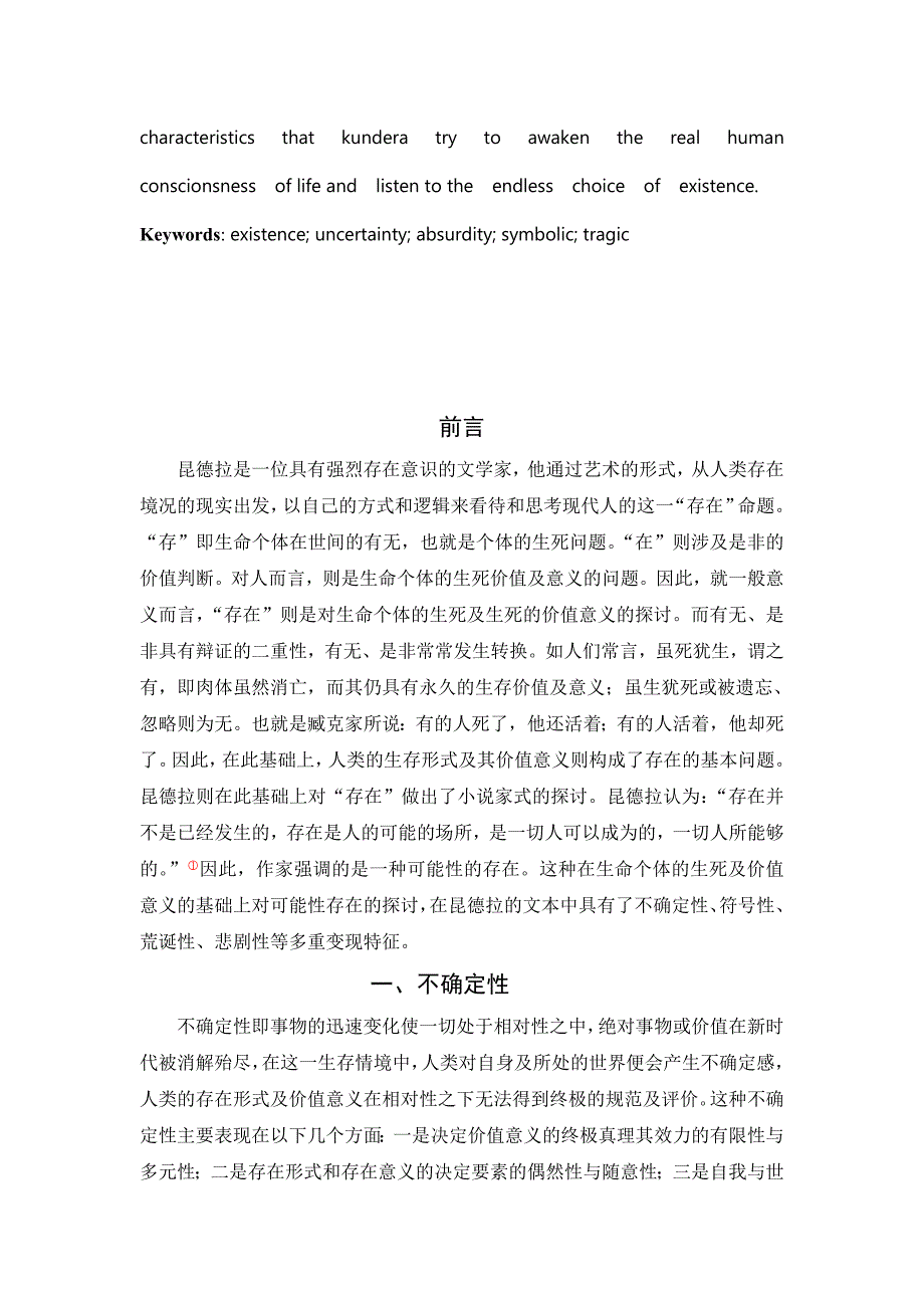 生存的困境正文.doc_第2页