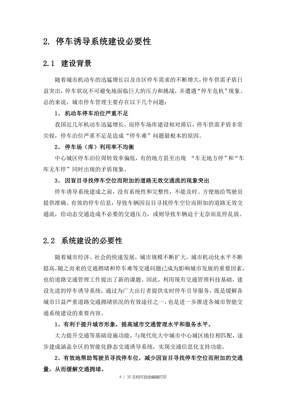 凯达尔停车诱导系统标准设计方案_第4页