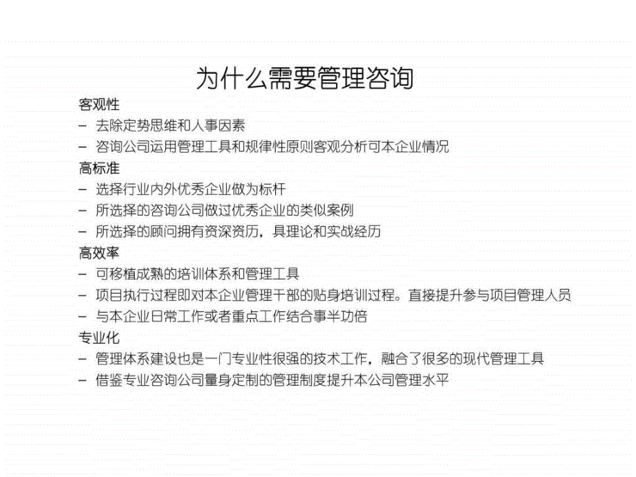 企业为什么需要管理咨询如何做好管理咨询项目_第3页