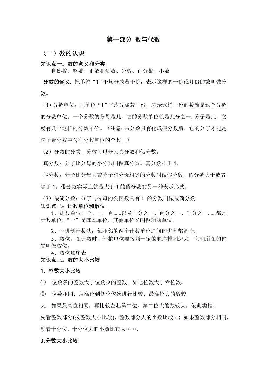 六年级数学总复习知识点全集_第1页