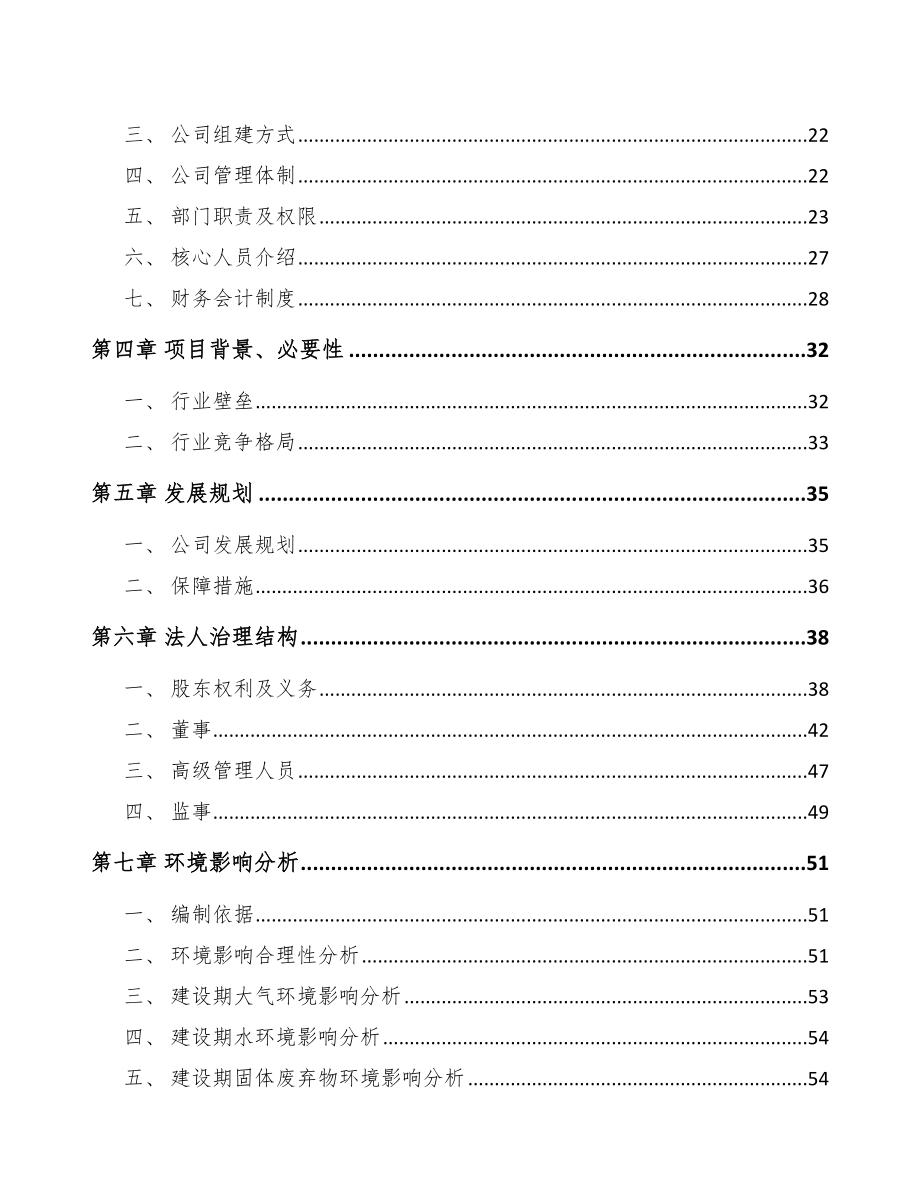 安徽关于成立不锈钢精密铸件公司可行性研究报告_第4页