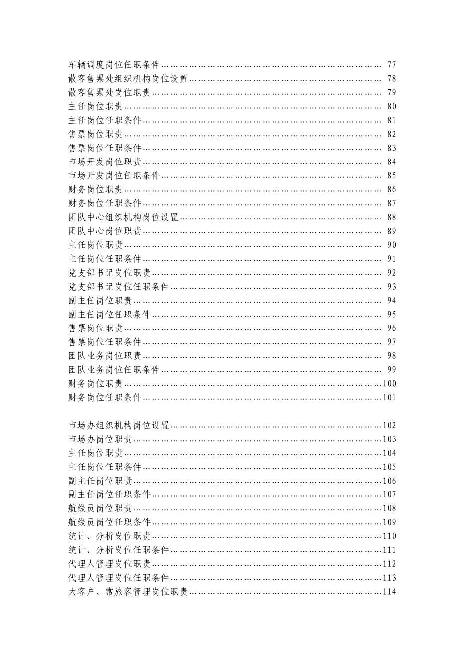 XX股份公司规范基础管理运营部管理手册_第5页