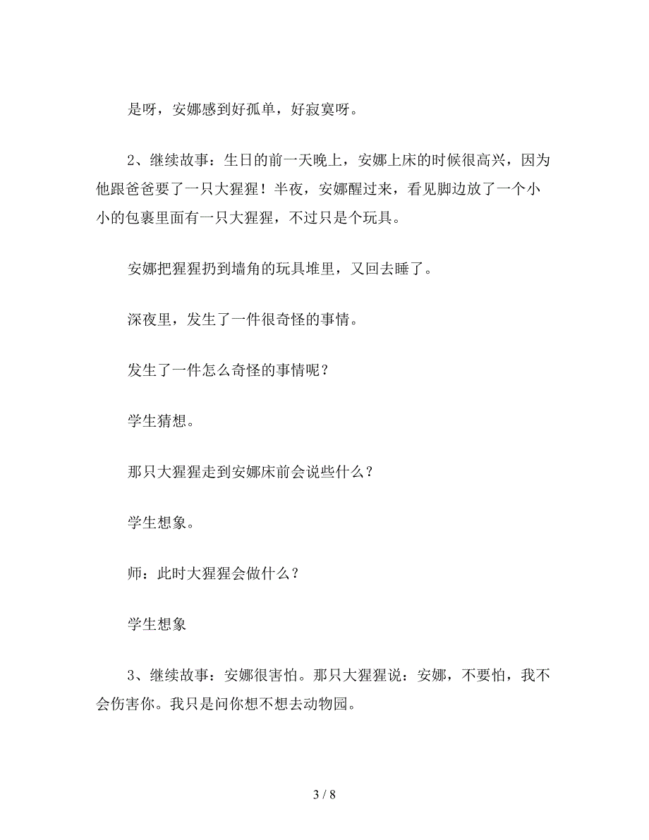 【教育资料】一年级语文下册教案《大猩猩》教学设计.doc_第3页