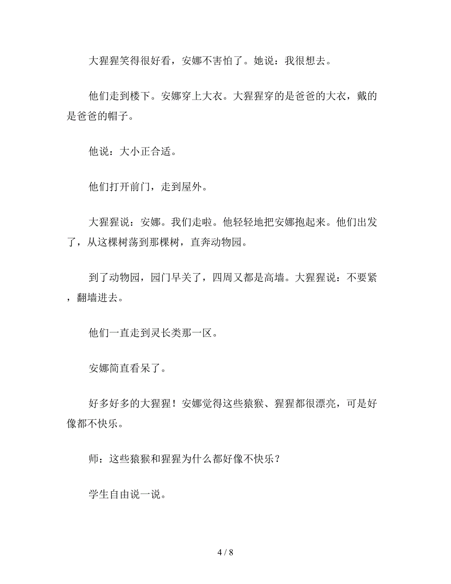 【教育资料】一年级语文下册教案《大猩猩》教学设计.doc_第4页