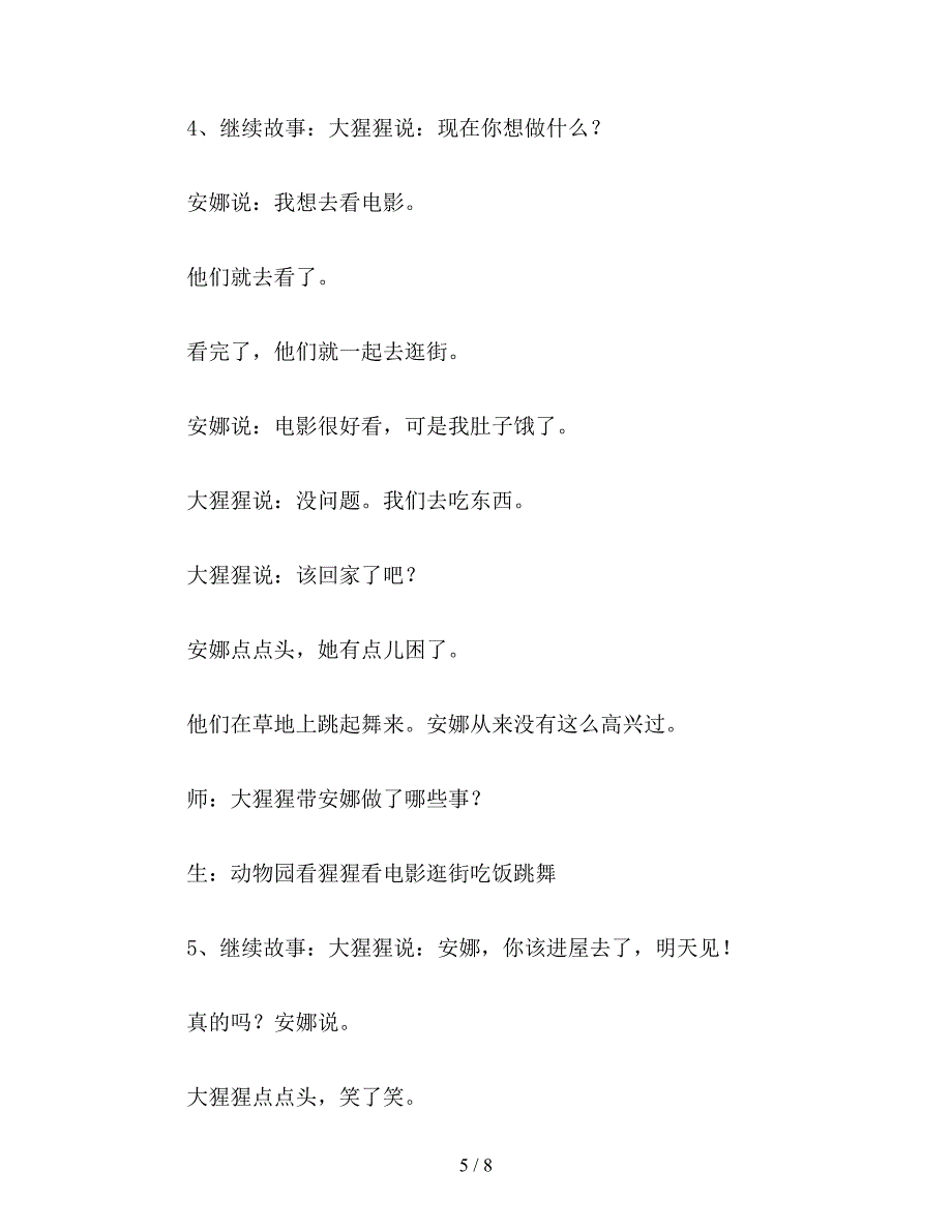 【教育资料】一年级语文下册教案《大猩猩》教学设计.doc_第5页