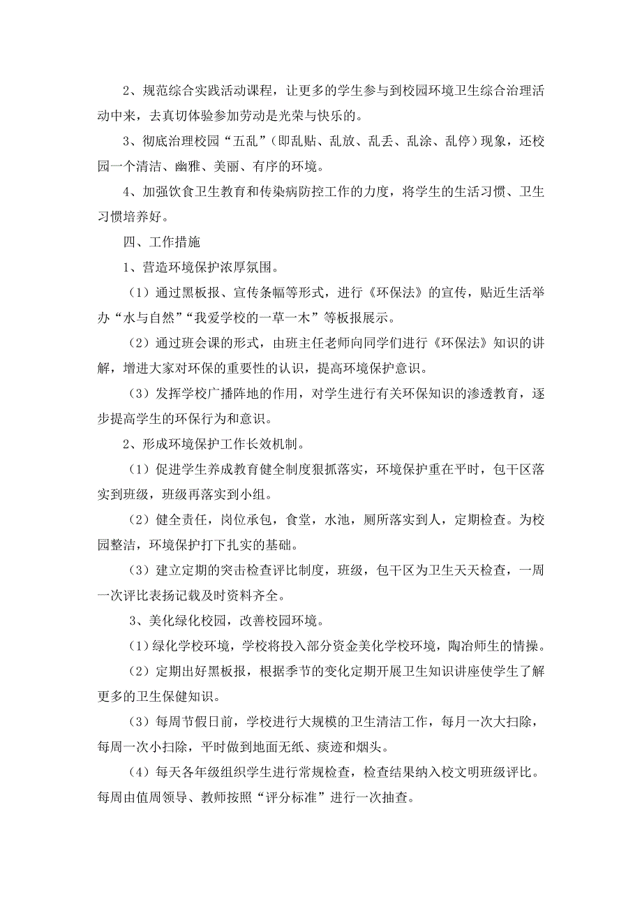 学校环境保护工作实施方案_第2页