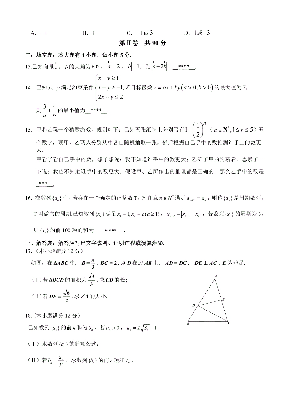 福建省师大附中高三上学期期中考试数学理试卷Word版含答案_第3页