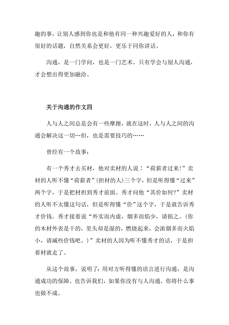 沟通的作文议论文600字高一沟通作文五篇精选_第5页