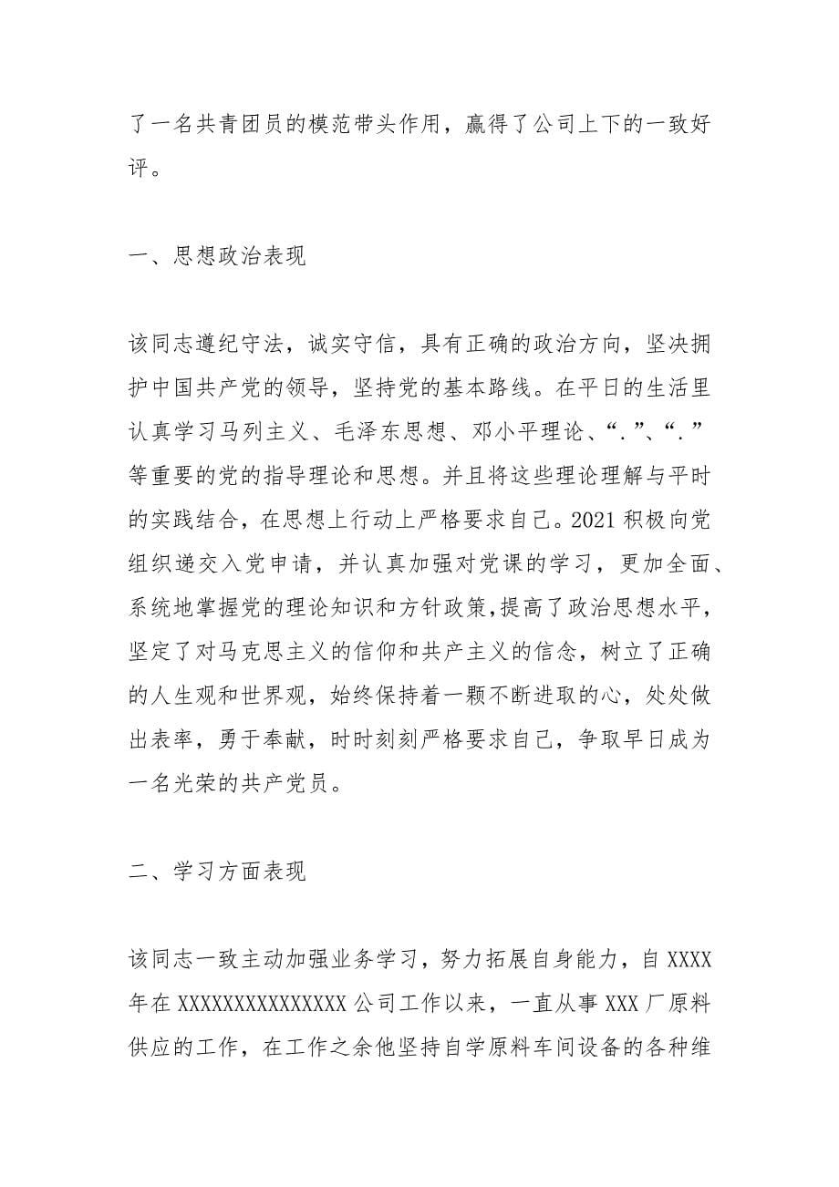 优秀团员主要事迹.docx_第5页