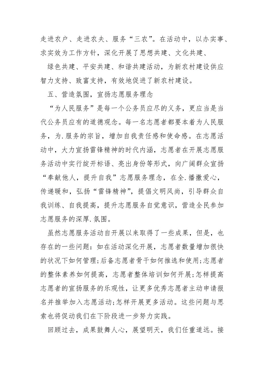 优质志愿者服务活动总结范文_第4页