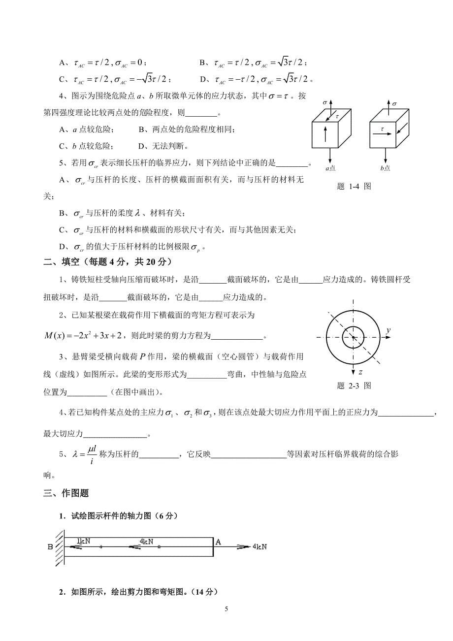 材料力学复习资料.doc_第5页