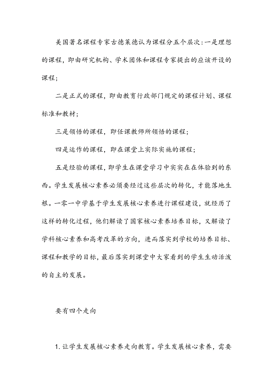 普通高中如何落实学生发展核心素养_第3页