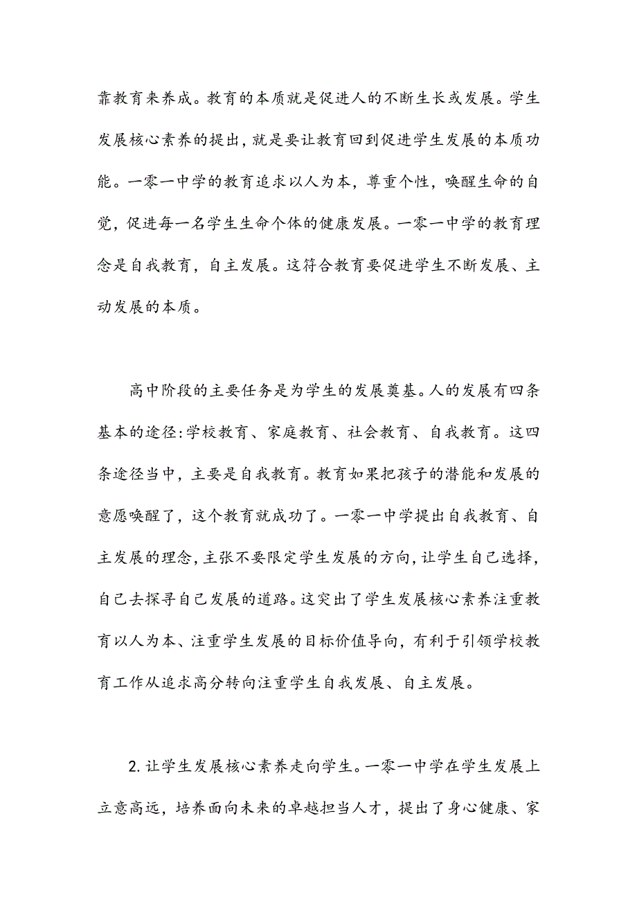 普通高中如何落实学生发展核心素养_第4页