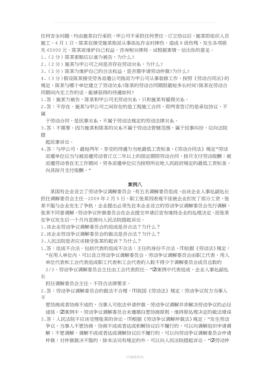 劳动与社会保障法案例分析.doc_第4页