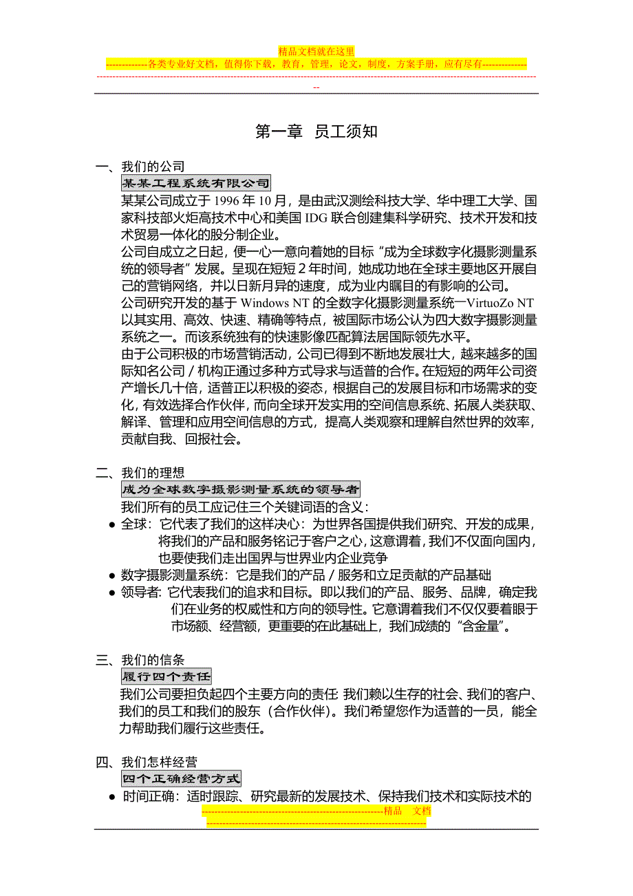 高伟员工手册.doc_第2页