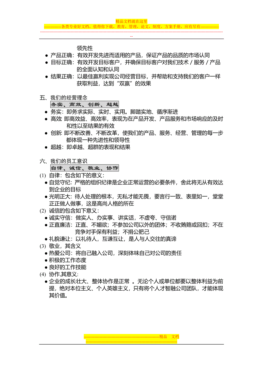 高伟员工手册.doc_第3页