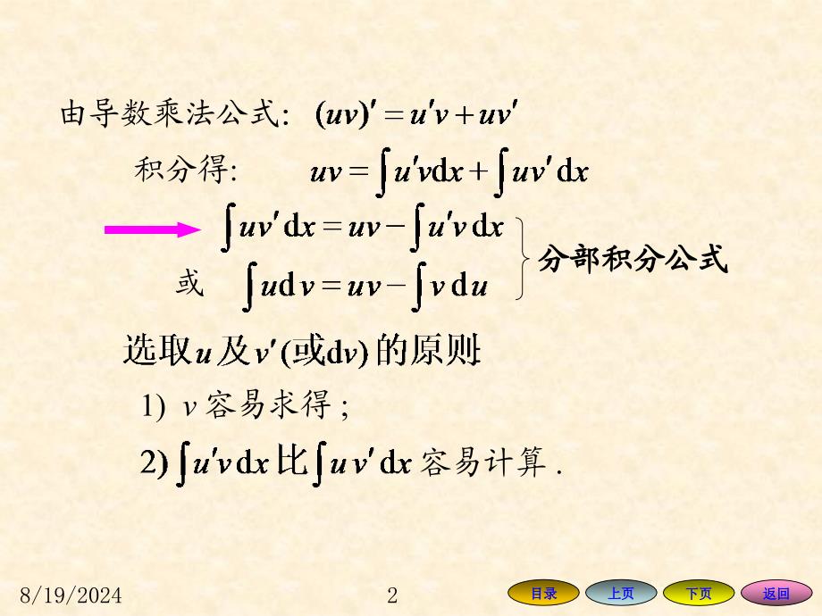 高等数学方明亮43分部积分法_第2页