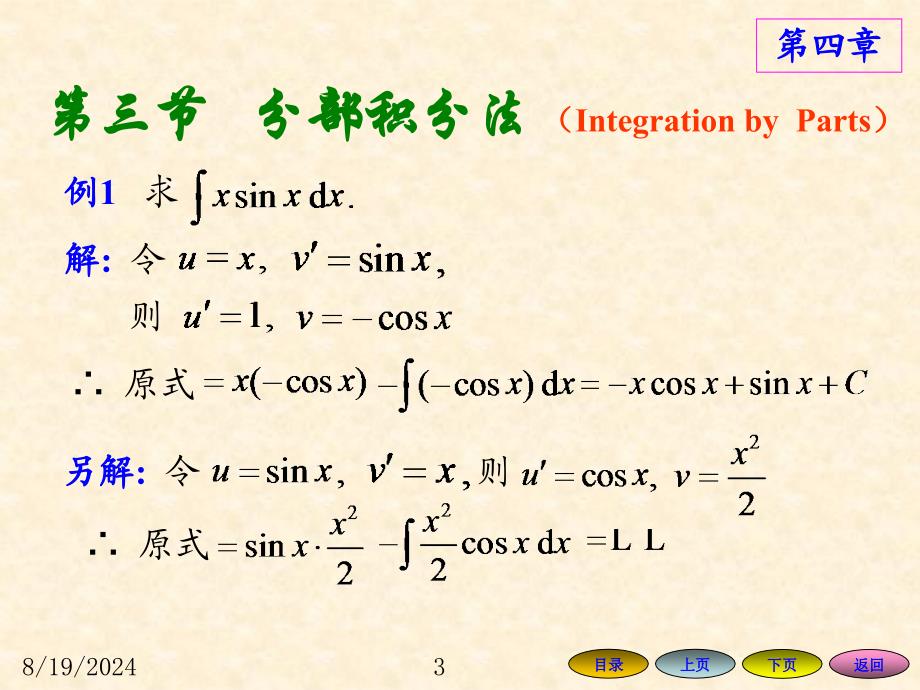 高等数学方明亮43分部积分法_第3页