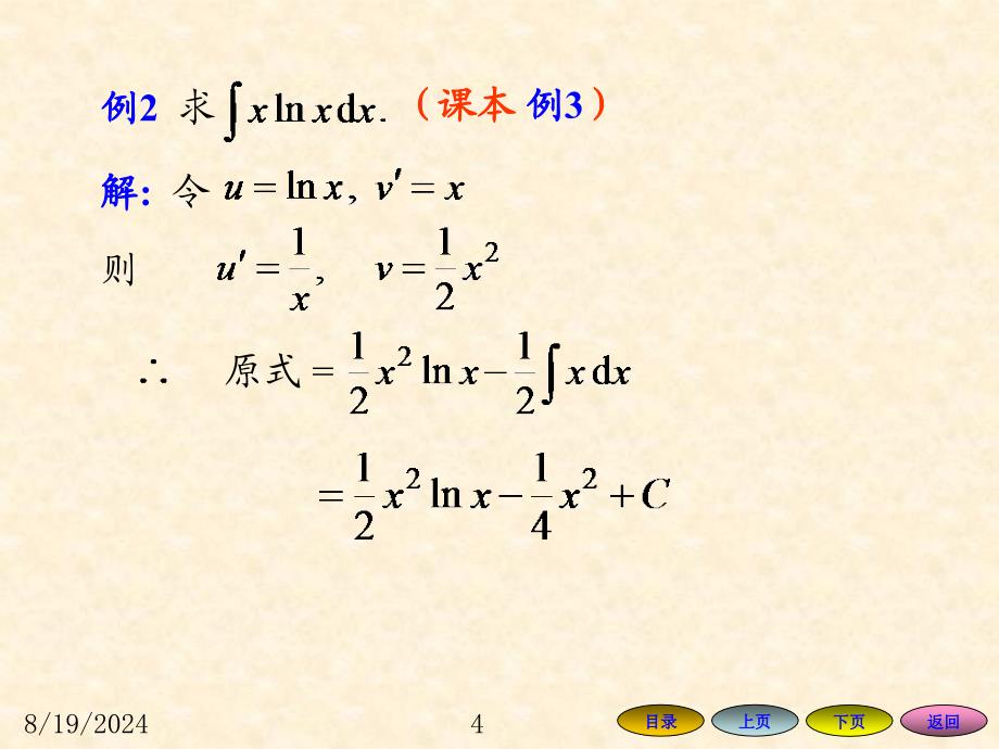 高等数学方明亮43分部积分法_第4页