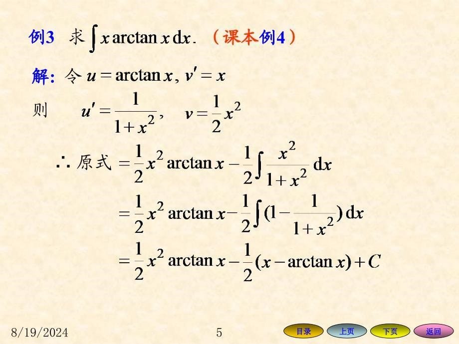 高等数学方明亮43分部积分法_第5页