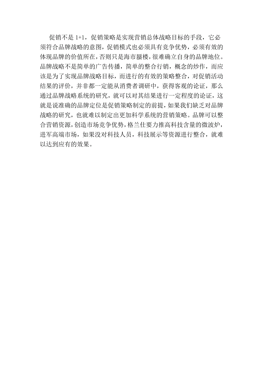 三家电器企业的促销案例点评.doc_第5页