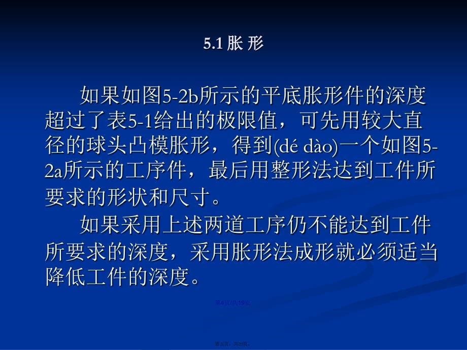 模具胀形设计学习教案_第5页