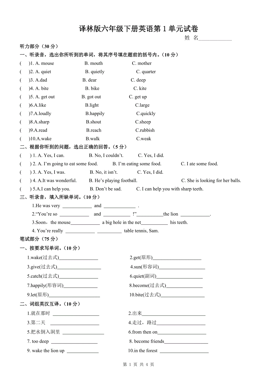 六年级下册第1单元试卷_第1页