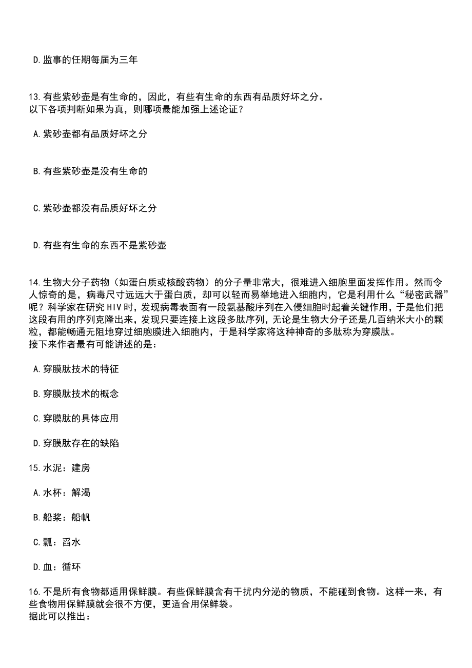 2023年06月海南海口市琼山区“椰城优才智汇海口”事业单位(综合类)工作人员65人笔试题库含答案解析_第4页