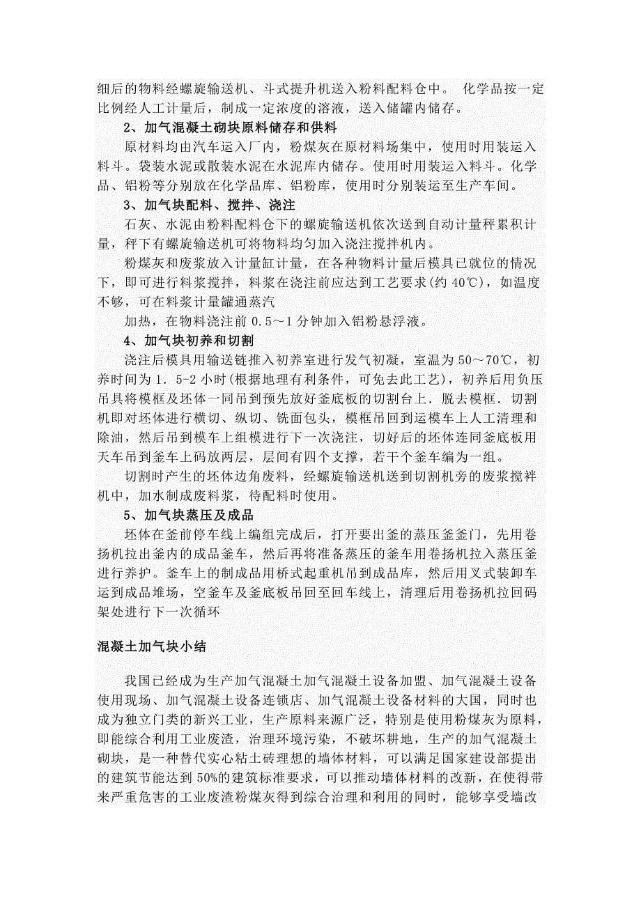 混凝土加气块.doc_第5页