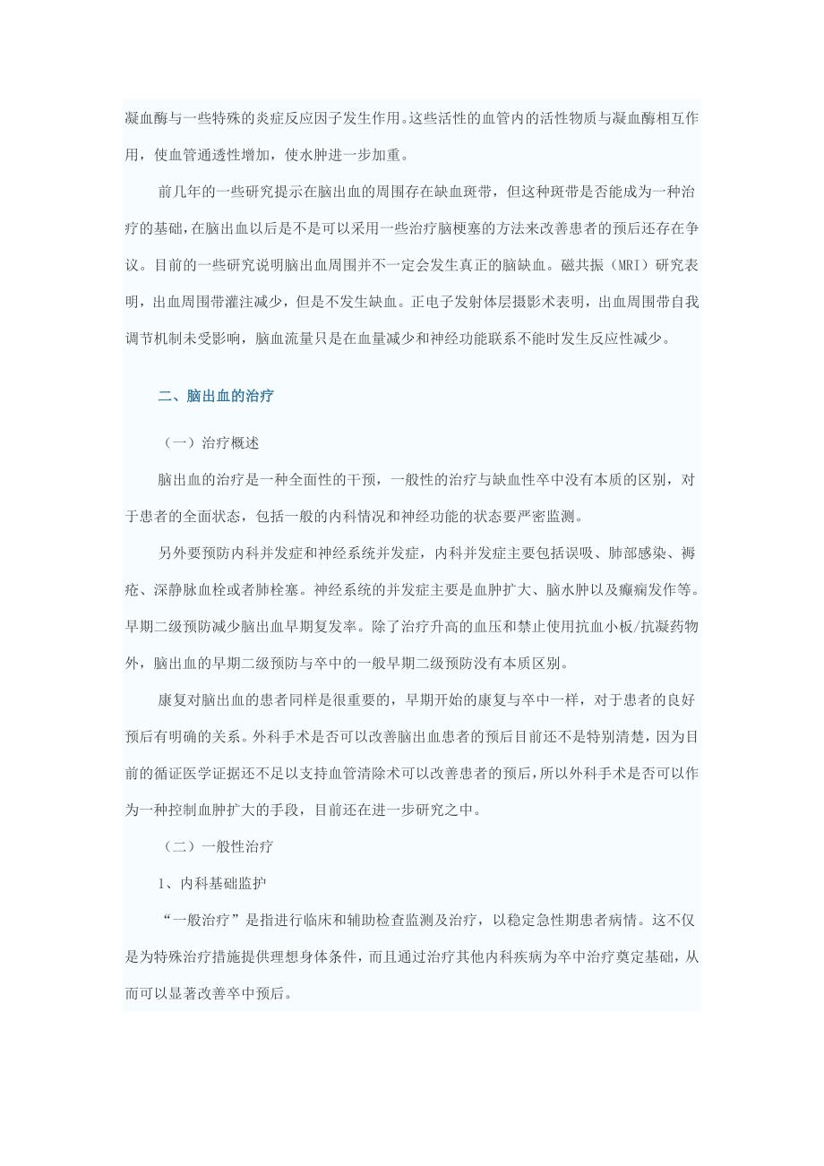 脑出血的治疗.doc_第4页