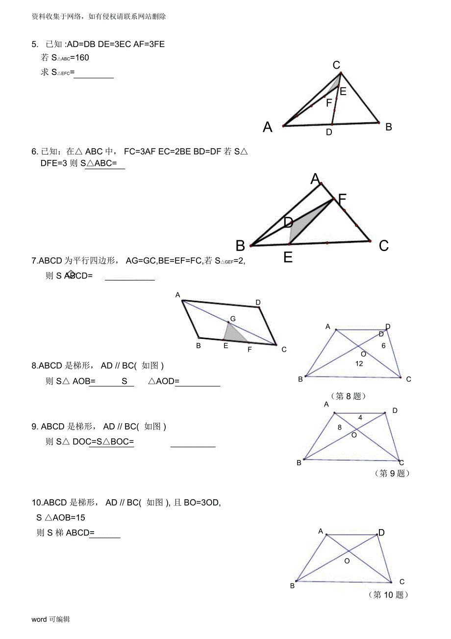 小学奥数几何专题教学文案_第3页