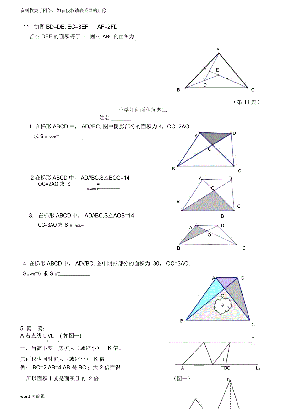 小学奥数几何专题教学文案_第4页