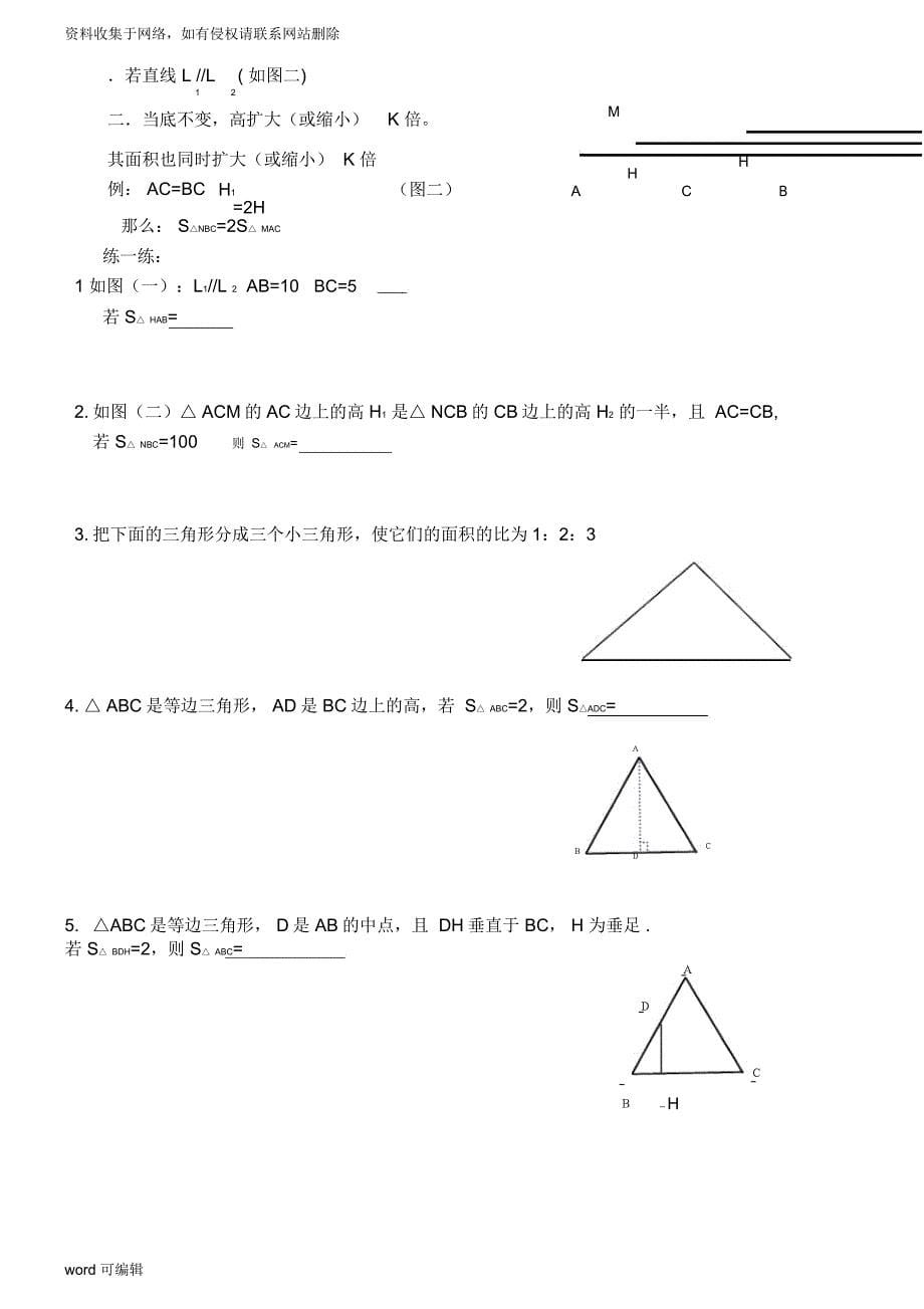 小学奥数几何专题教学文案_第5页