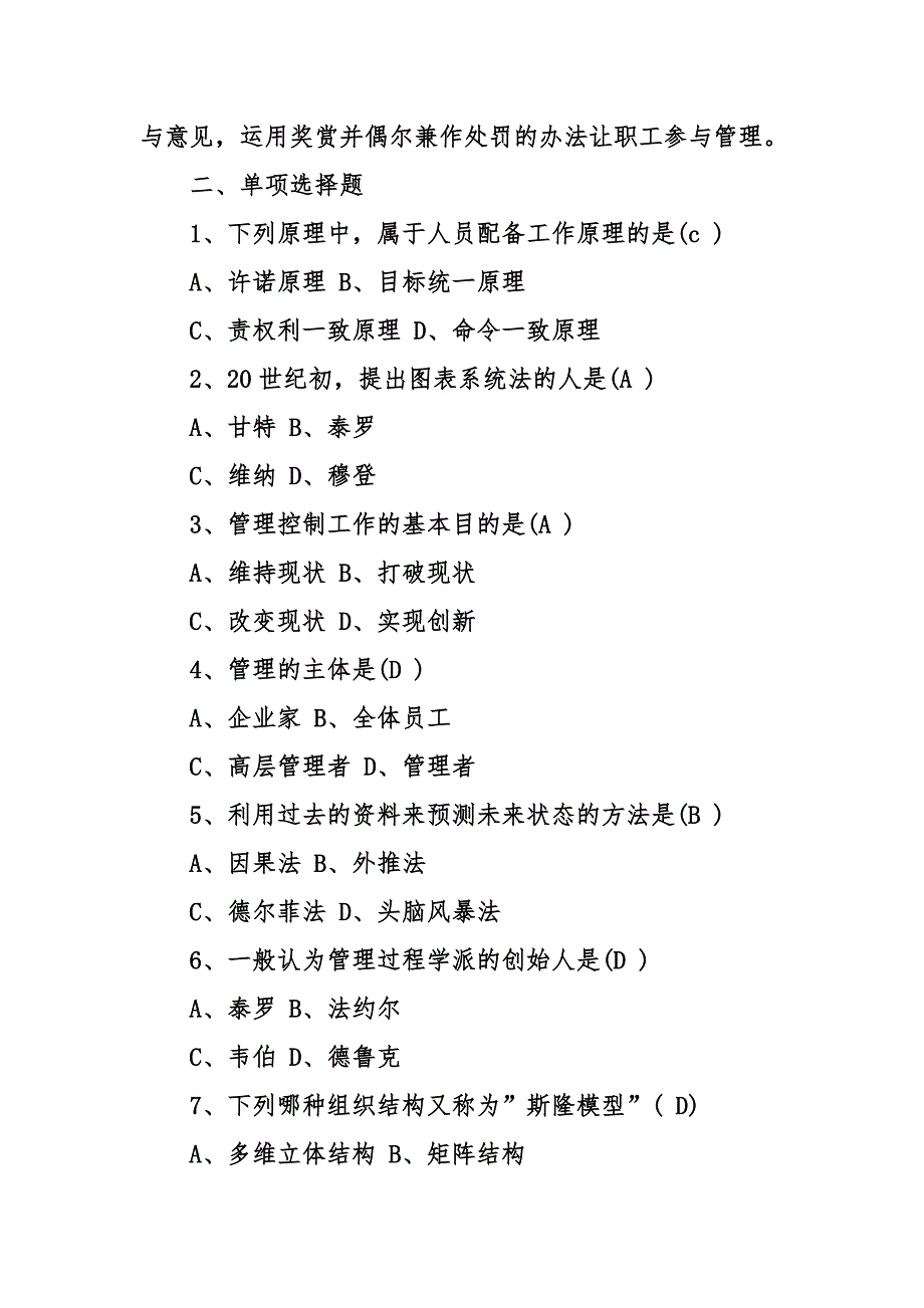 2017管理学原理试题及答案_第2页