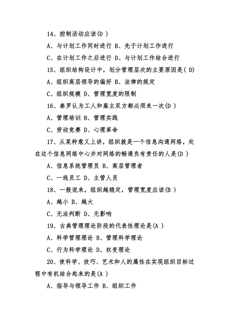 2017管理学原理试题及答案_第4页