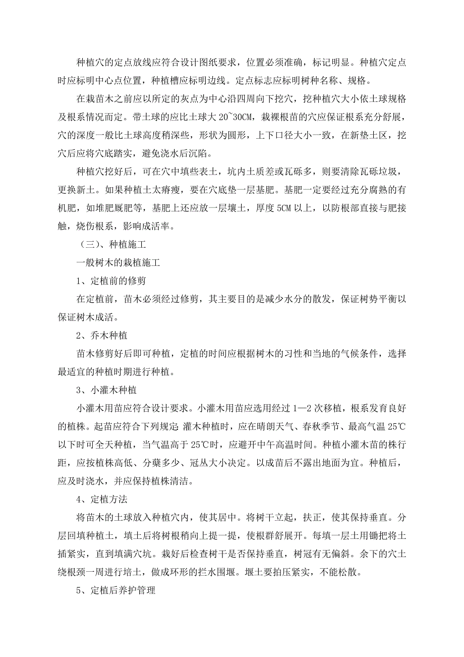 关键施工技术、工艺及工程项目实施的重点、难点和解决方案.doc_第4页