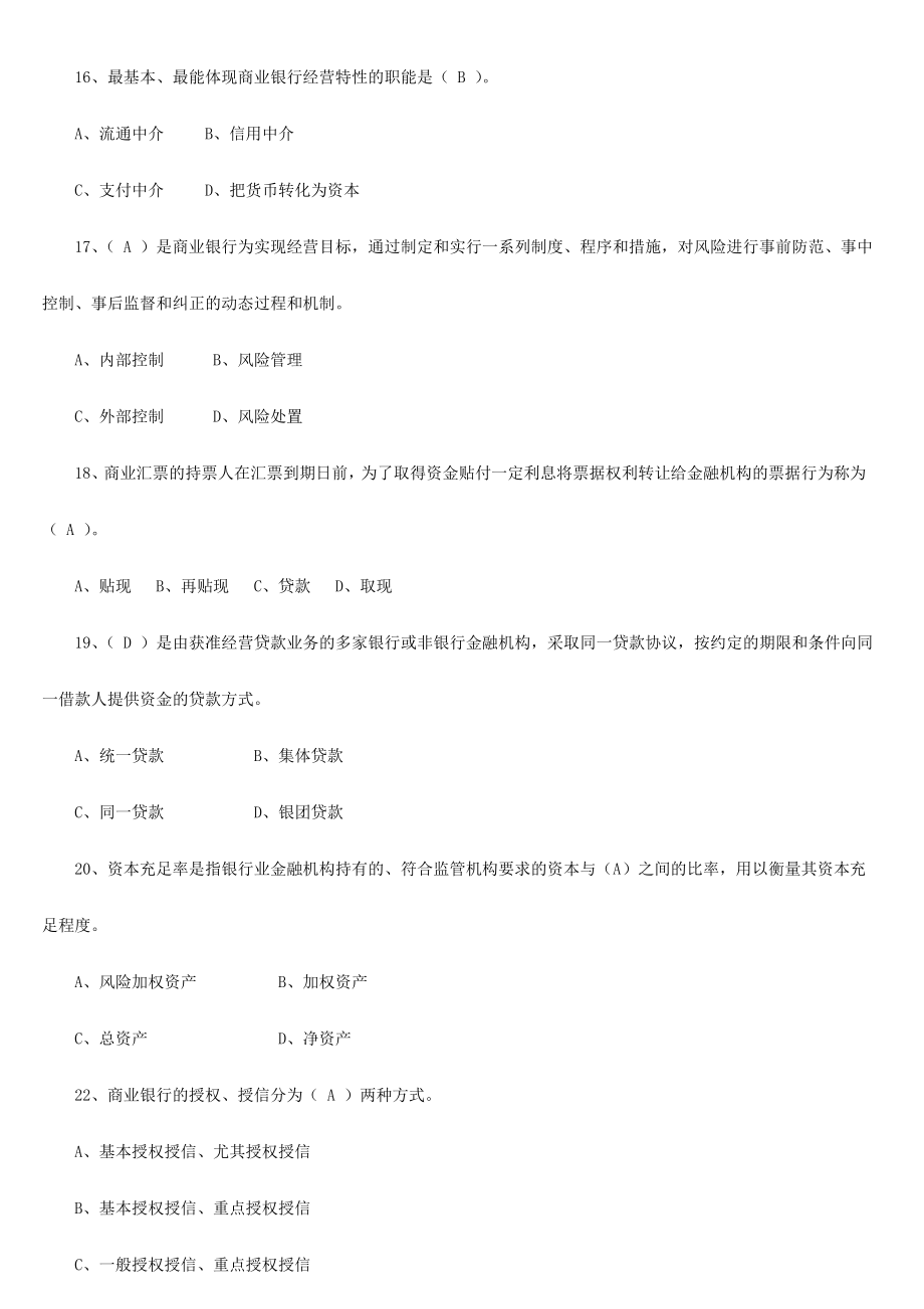 2024年银行高管任职资格考试之单选题_第3页