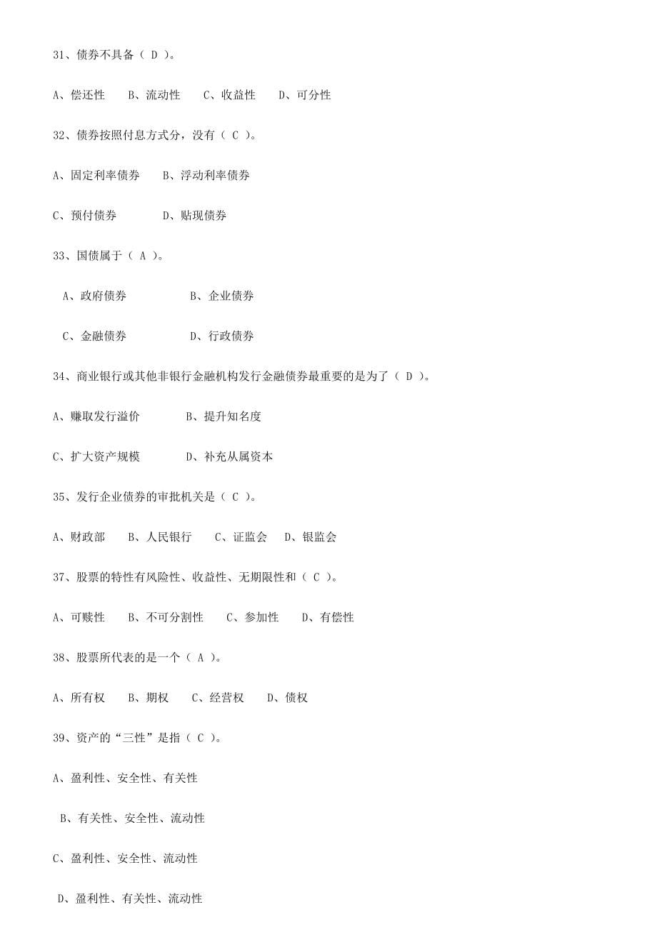 2024年银行高管任职资格考试之单选题_第5页