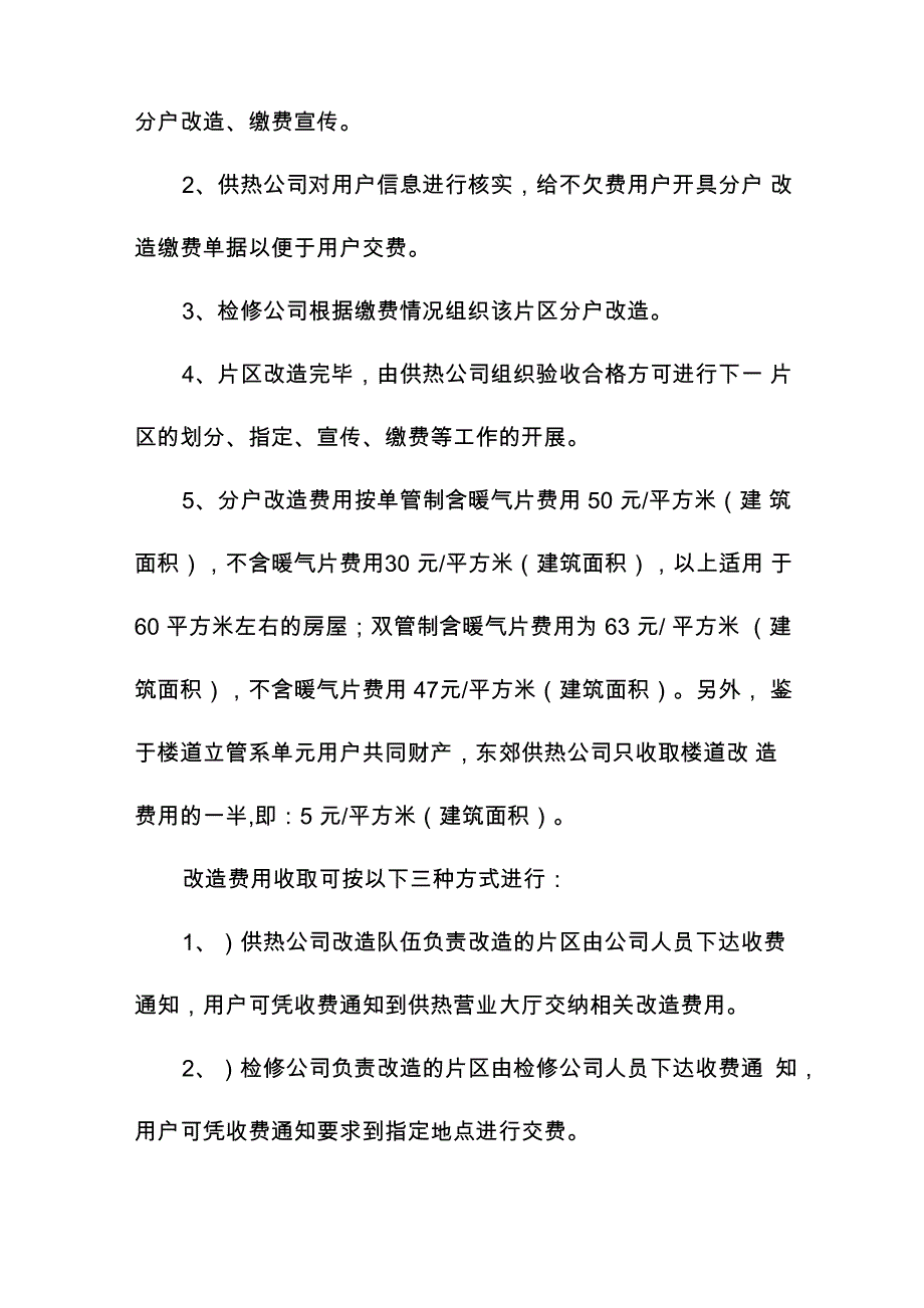 供热分户改造实施方案及改造流程_第3页