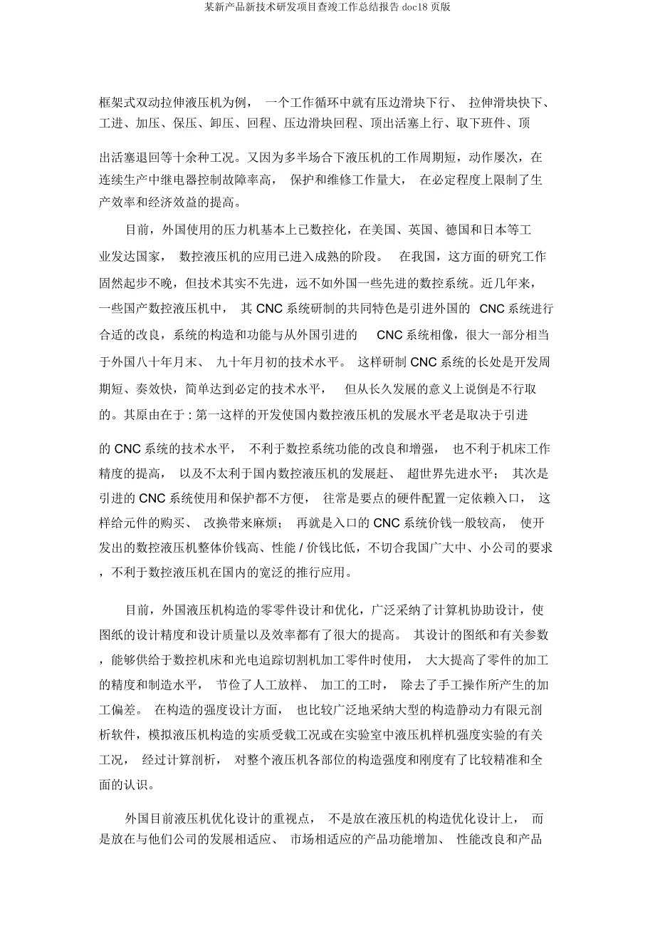 某新产品新技术研发项目验收工作总结报告doc18页.docx_第3页