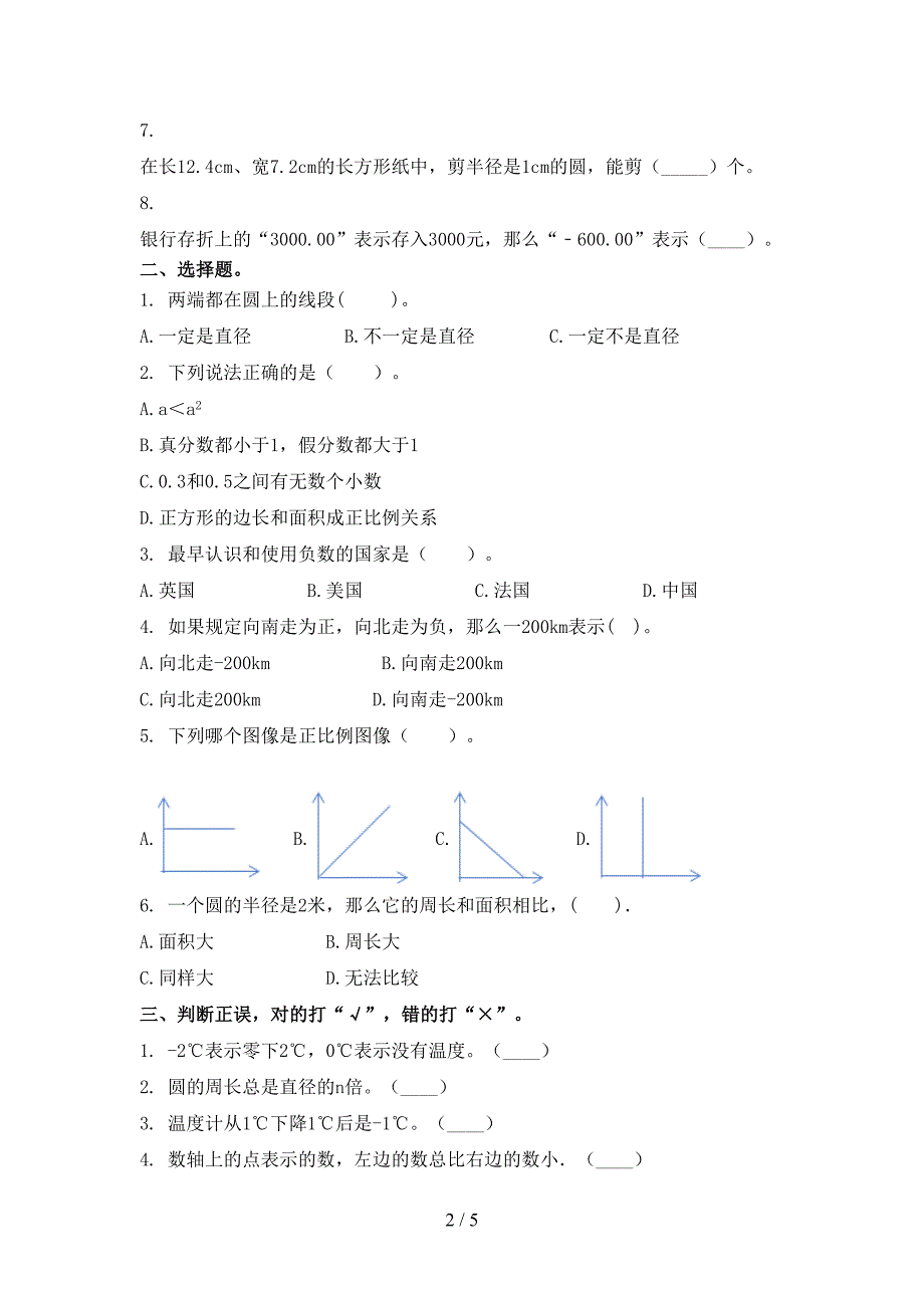 北师大2021年六年级数学上学期期中考试训练_第2页