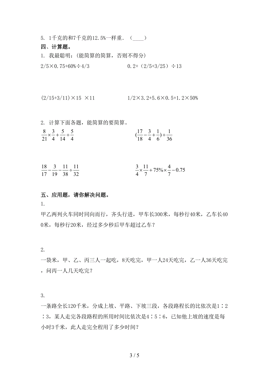 北师大2021年六年级数学上学期期中考试训练_第3页