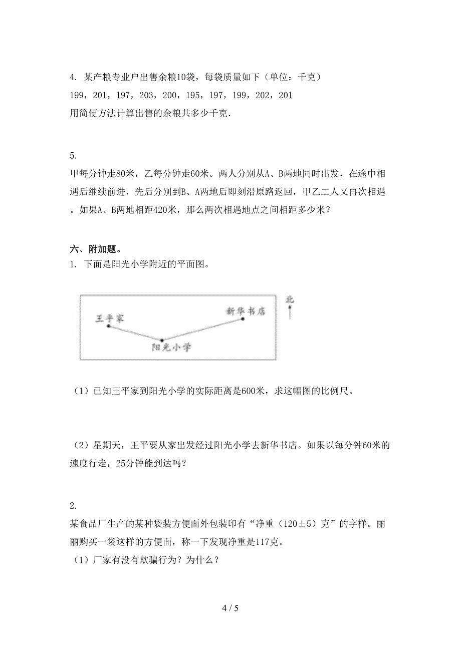 北师大2021年六年级数学上学期期中考试训练_第4页