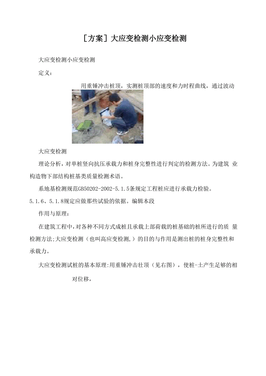 大应变检测小应变检测_第1页