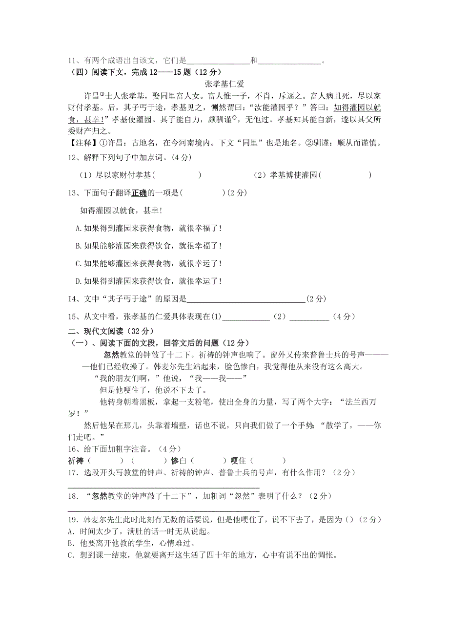 郸城实验中学2011-2012学年度下学期八年级语文第一次月考试卷_第2页